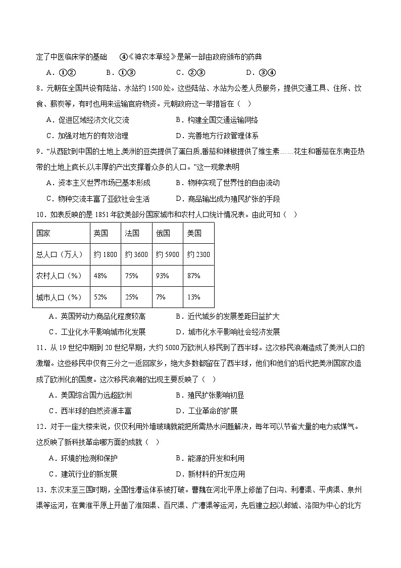 吉林省辉南县第六中学2023-2024学年高二下学期3月半月考(B)历史试卷+02