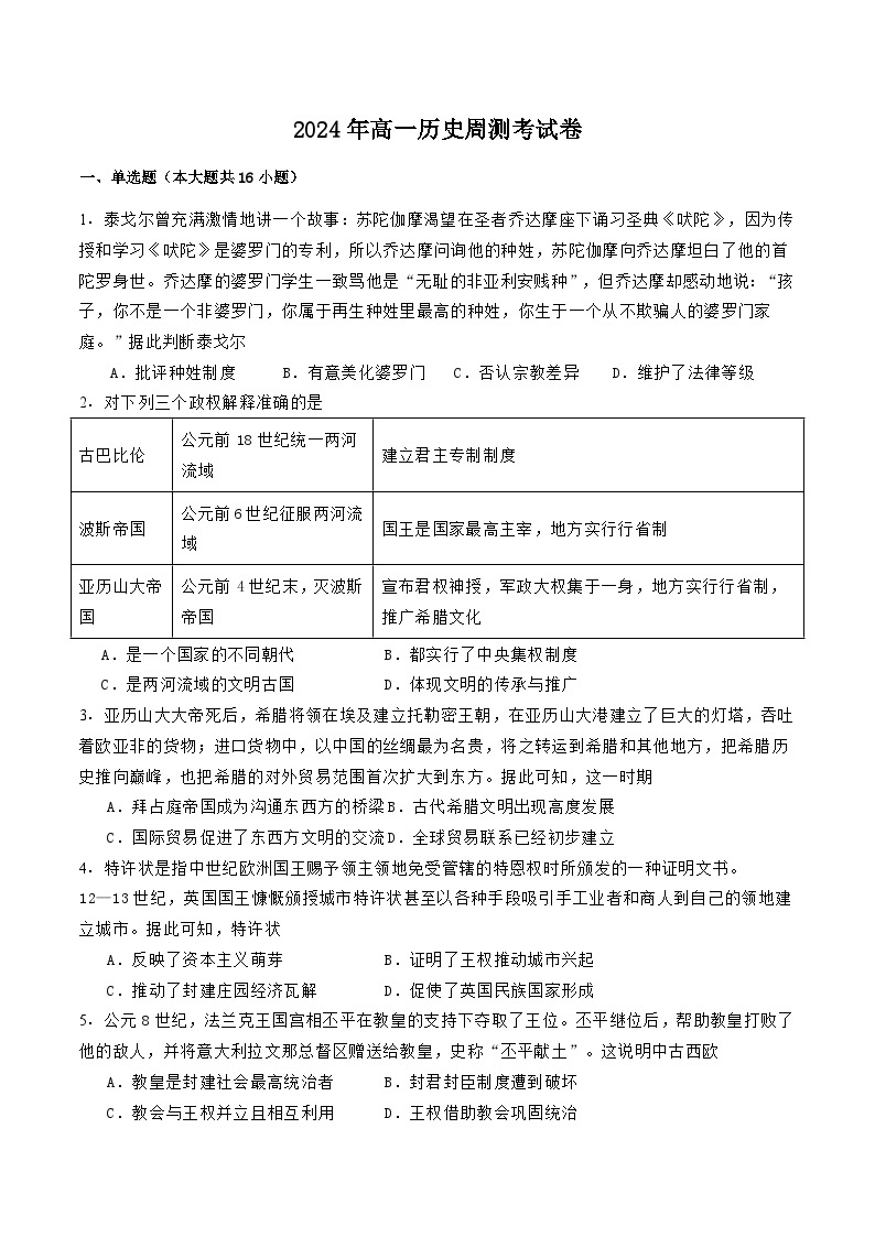 吉林省辉南县第六中学2023-2024学年高一下学期3月半月考历史试卷01