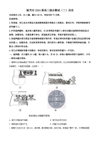 2024届广东省韶关市高三下学期综合测试（二模）历史试题（原卷版+解析版）