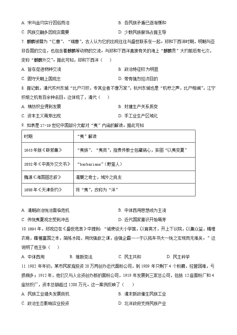 广东省茂名市2023-2024学年高一上学期期末历史试题(原卷版+解析版)02