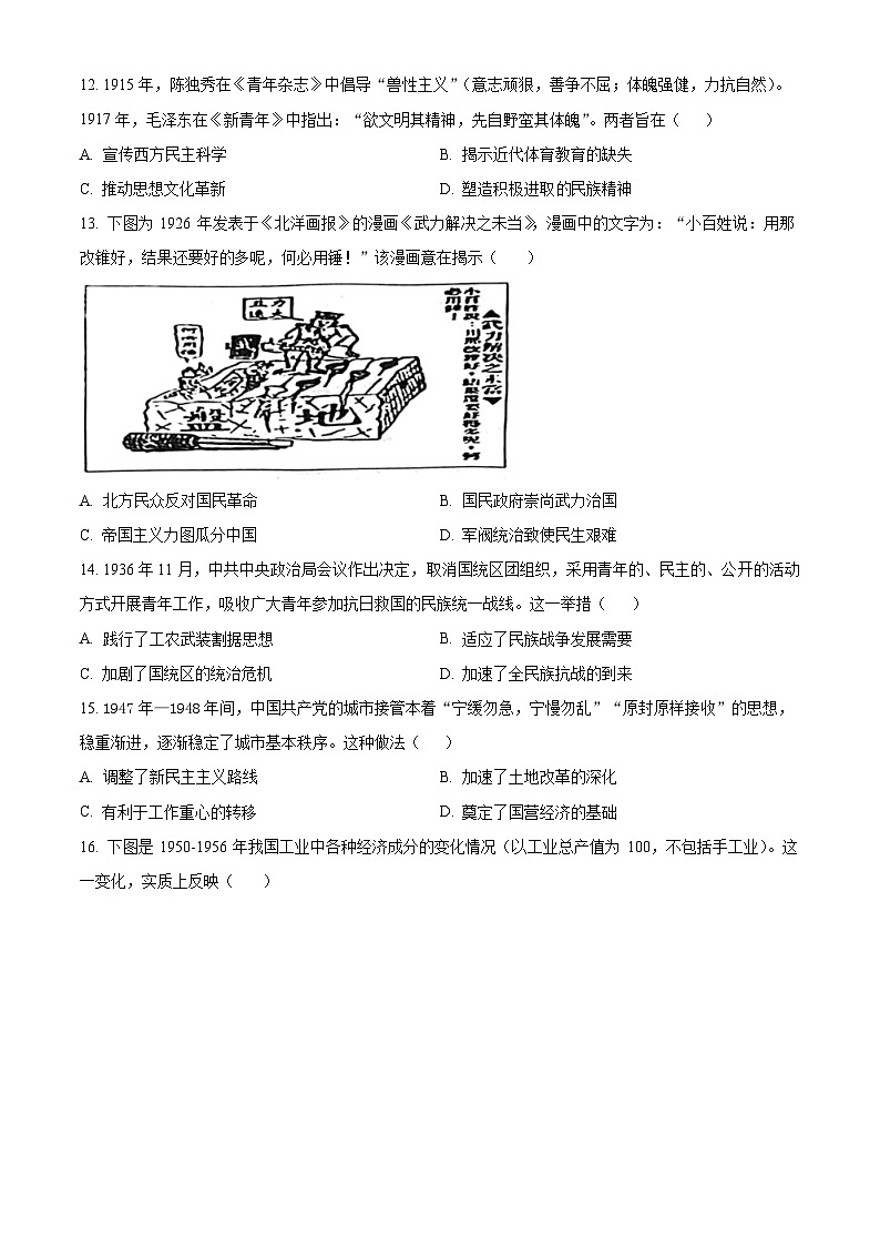 广东省茂名市2023-2024学年高一上学期期末历史试题(原卷版+解析版)03