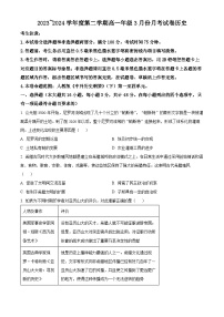 河北省沧州市十校2023-2024学年高一下学期3月月考历史试题（原卷版+解析版）