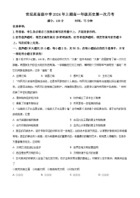 湖南省株洲世纪星高级中学2023-2024学年高一下学期第一次月考历史试题（原卷版+解析版）