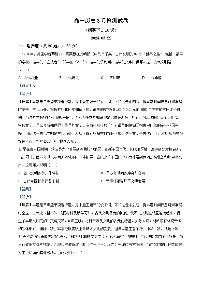 精品解析:江苏省江阴市两校联考2023-2024学年高一下学期3月月考历史试题(解析版)第1页