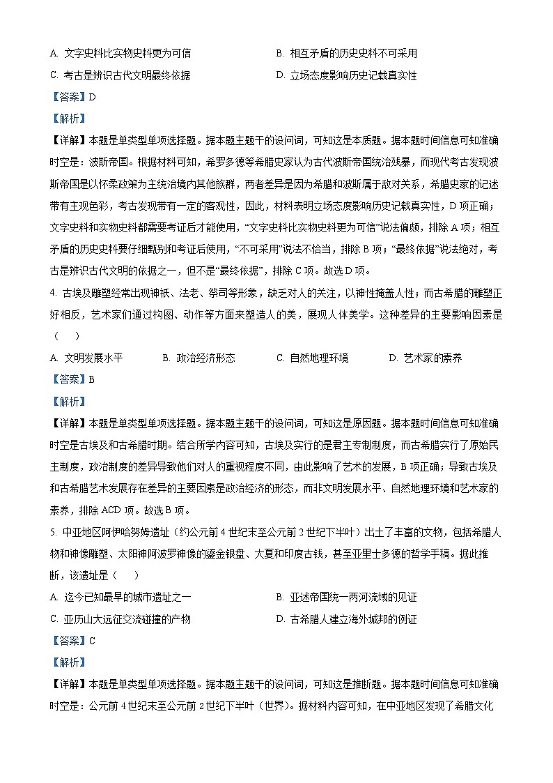 精品解析:江苏省江阴市两校联考2023-2024学年高一下学期3月月考历史试题(解析版)第2页