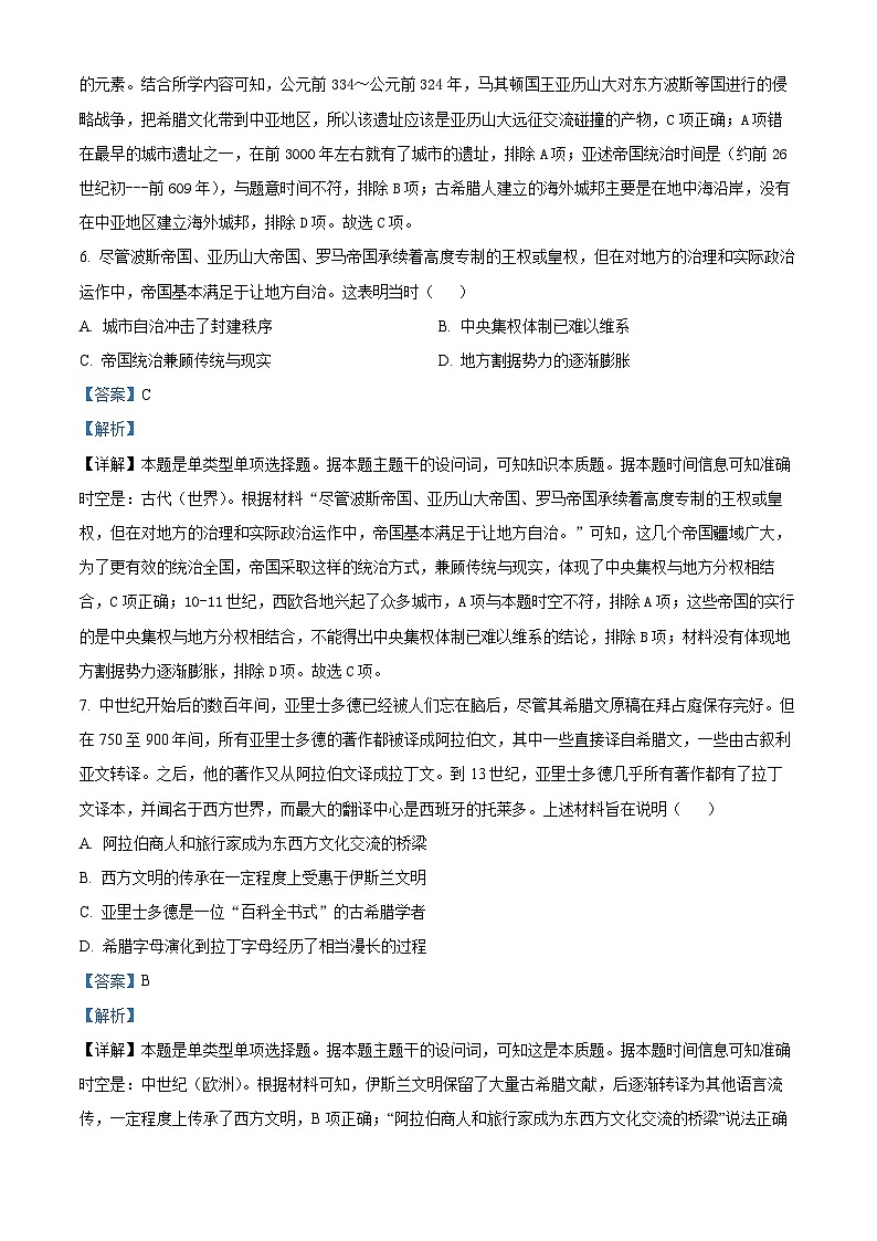 精品解析:江苏省江阴市两校联考2023-2024学年高一下学期3月月考历史试题(解析版)第3页