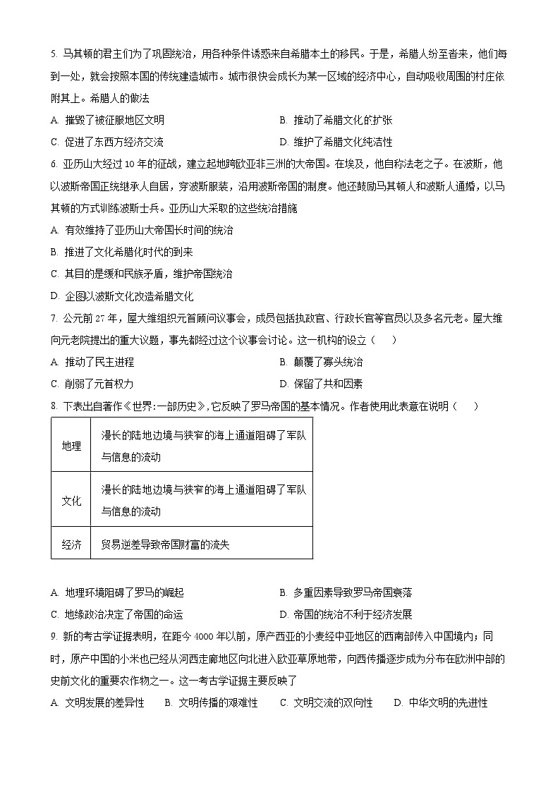 江西省上饶市余干县私立蓝天中学2023-2024学年高一下学期第一次月考历史试题（原卷版+解析版）02