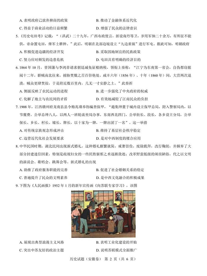 2024年名校教研联盟高三下学期联考历史试卷(安徽版)02