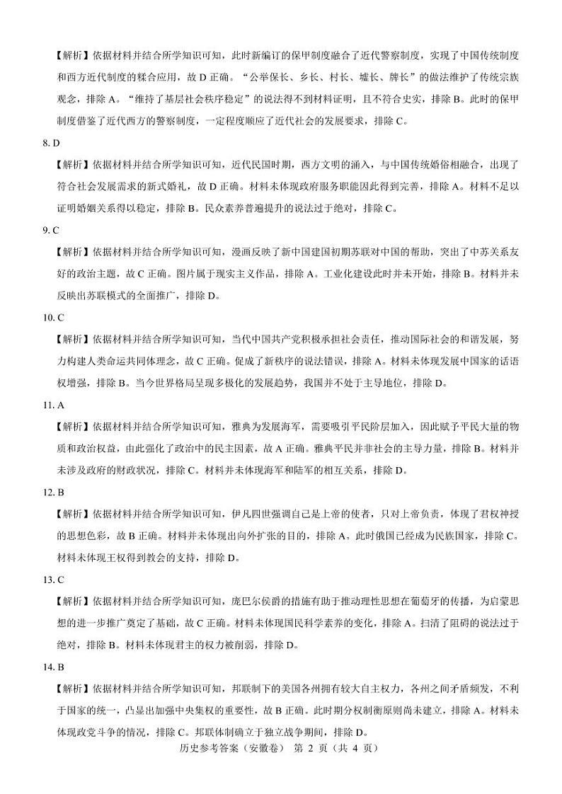 2024年名校教研联盟高三下学期联考历史试卷(安徽版)02