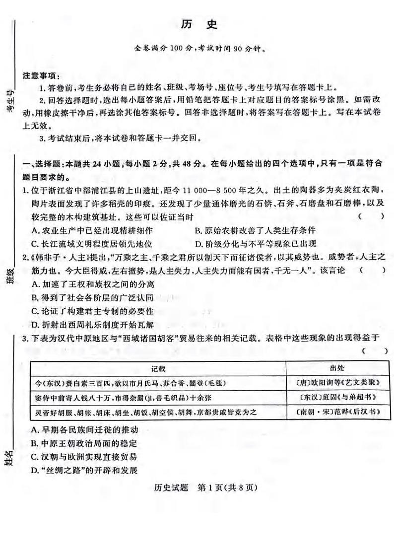 _历史|河南省青桐鸣2024届高三上学期9月月考历史试卷及答案01