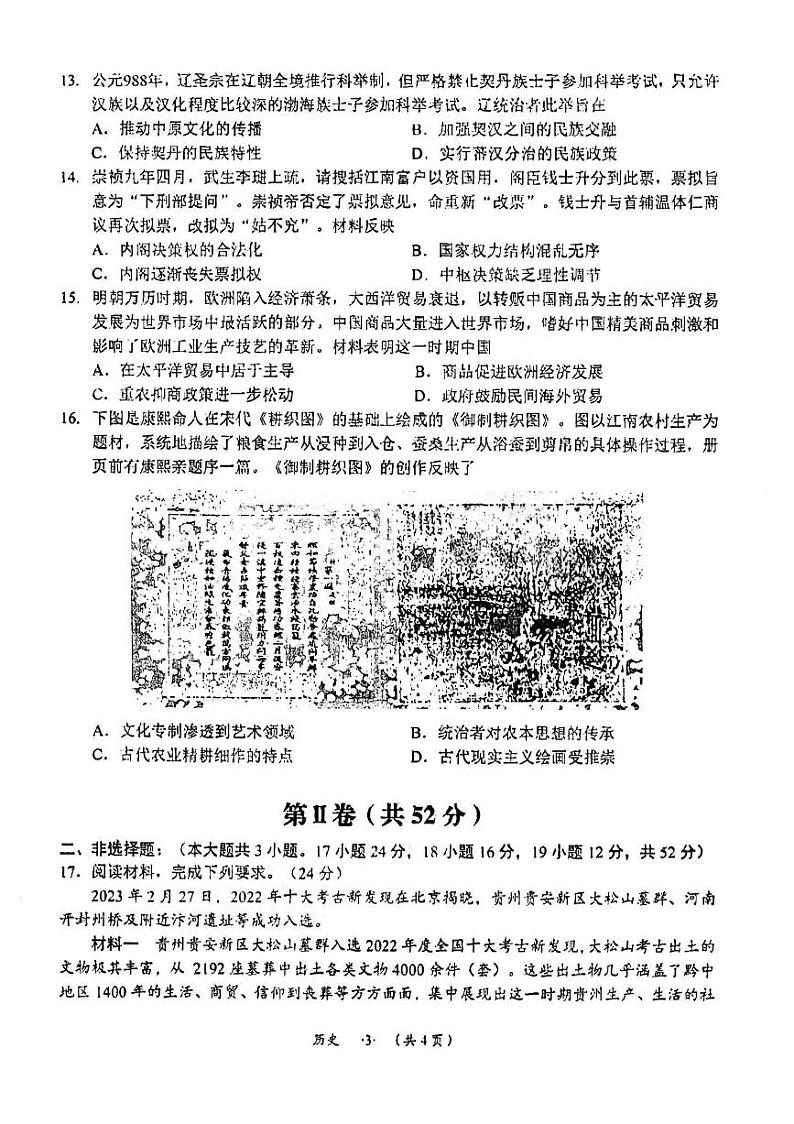 贵州省遵义2023_2024高三历史上学期第一次质量监测统考试题03