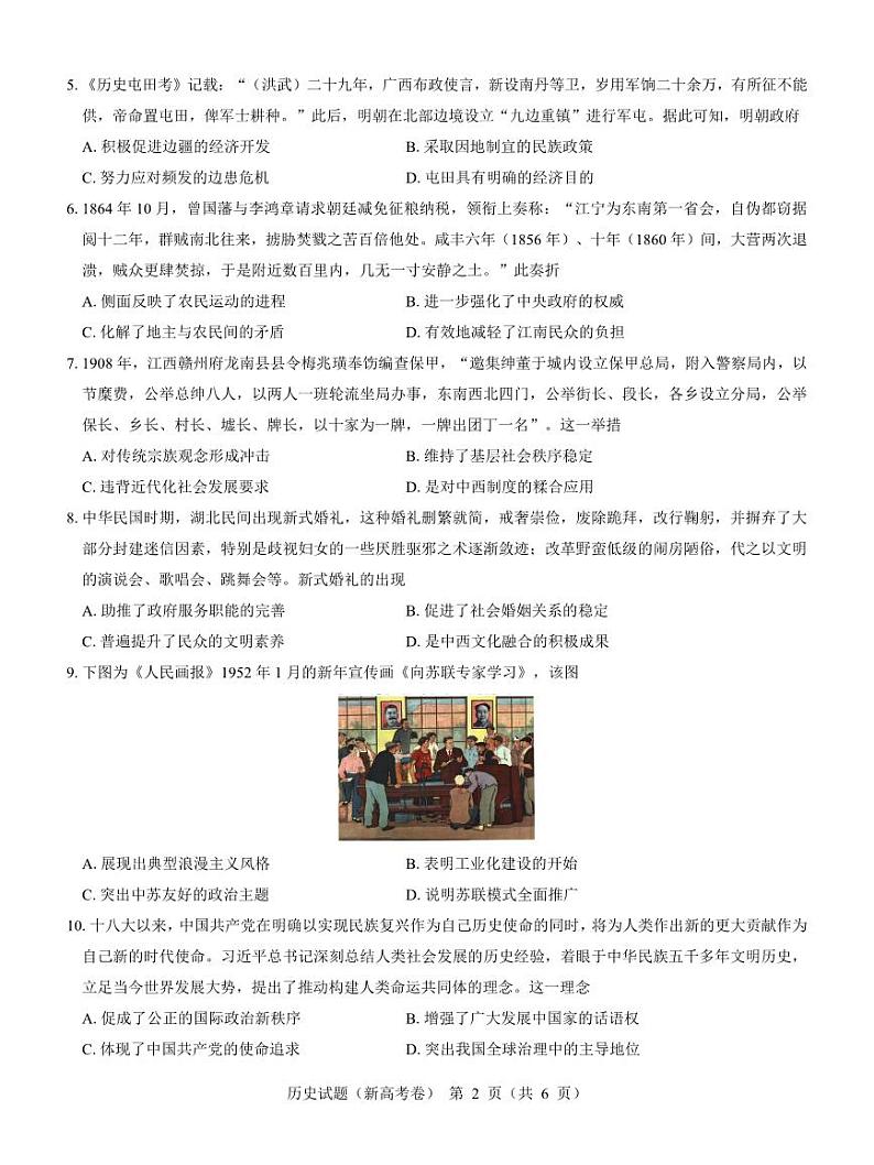 【新高考卷】名校教研联盟2024届高三3月联考 历史第2页