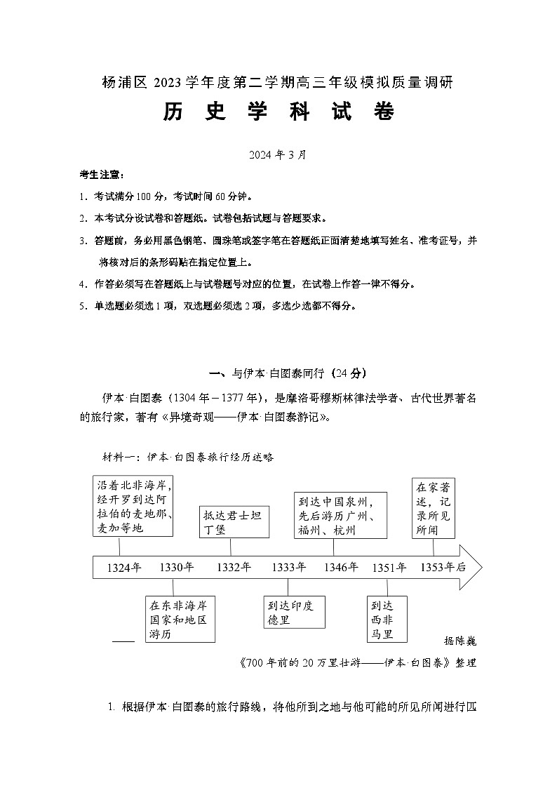 2024届上海市杨浦区高三下学期二模考试历史试题+01