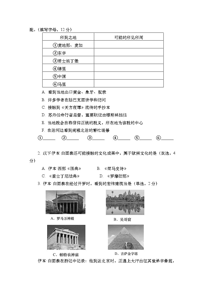 2024届上海市杨浦区高三下学期二模考试历史试题+02