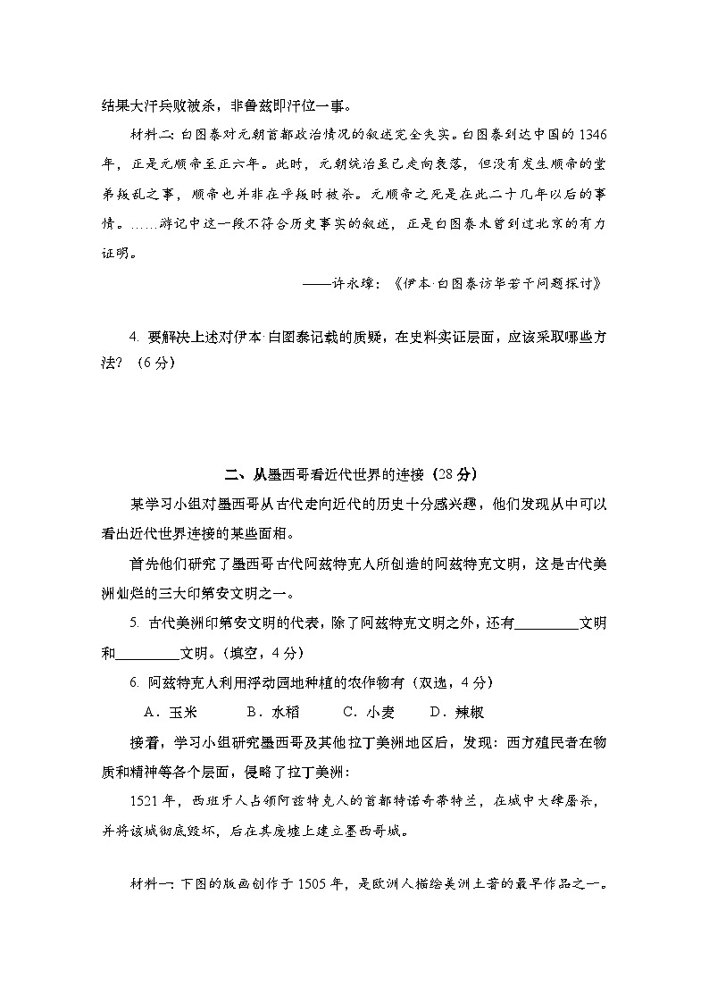 2024届上海市杨浦区高三下学期二模考试历史试题+03