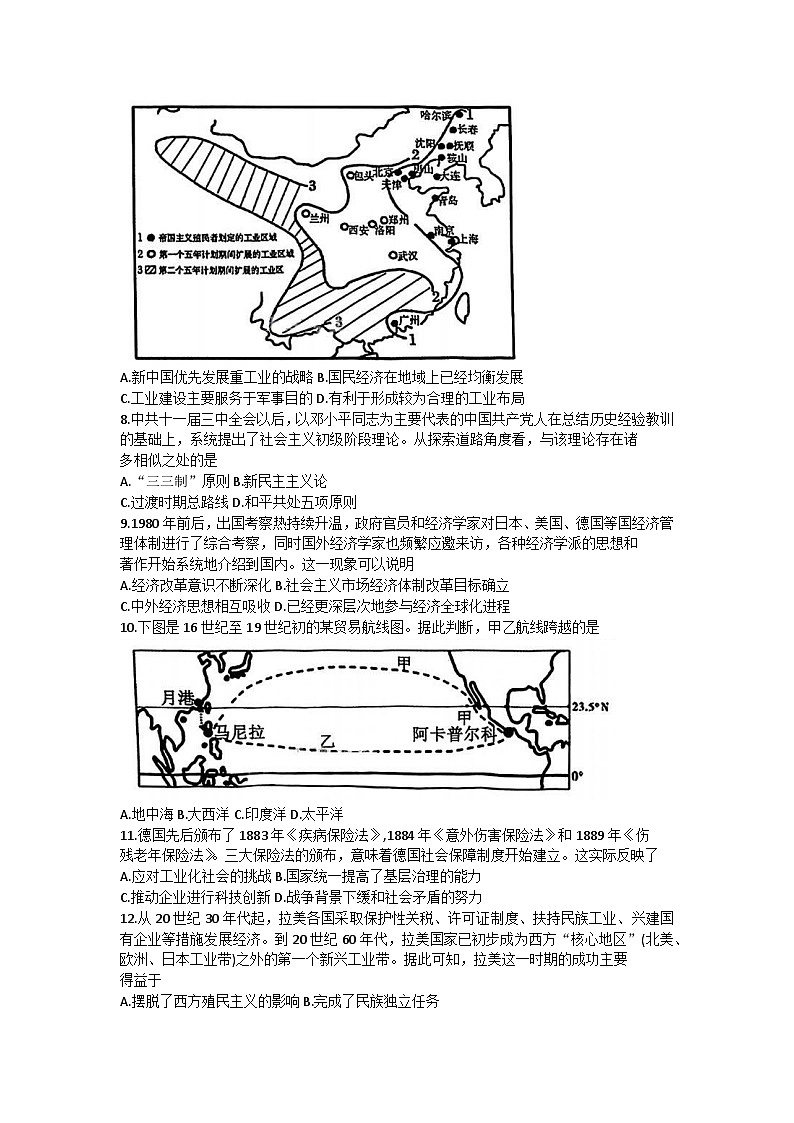 2024届天津市南开区高三下学期质量检测(一)历史试卷第2页