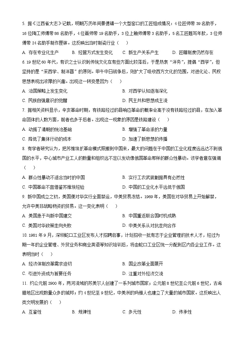 贵州省毕节市2024届高三下学期第二次诊断性考试(二模)历史试卷(Word版附解析)第2页