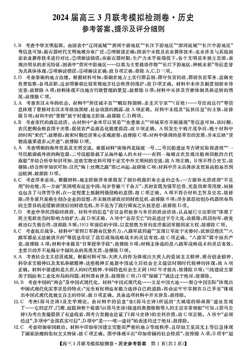 历史答案第1页