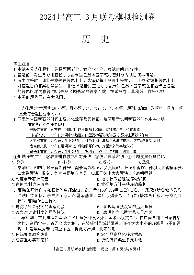 2024届辽宁省部分学校高三下学期二模考试历史试题第1页