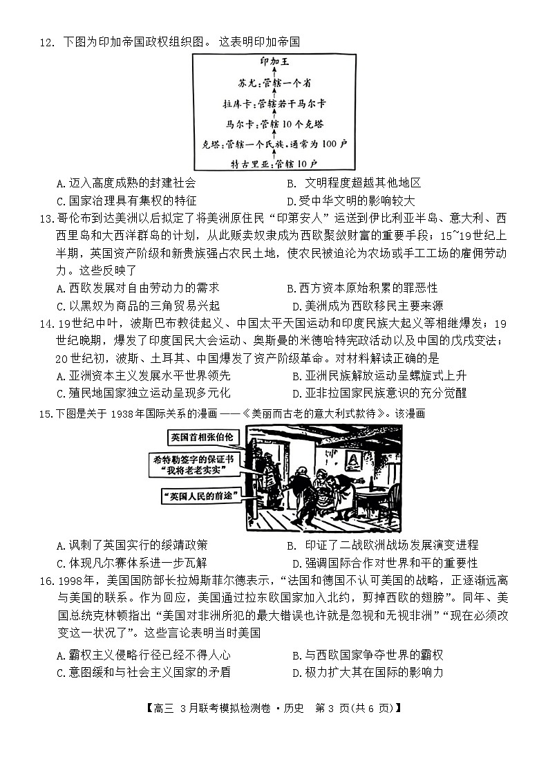 2024届辽宁省部分学校高三下学期二模考试历史试题第3页