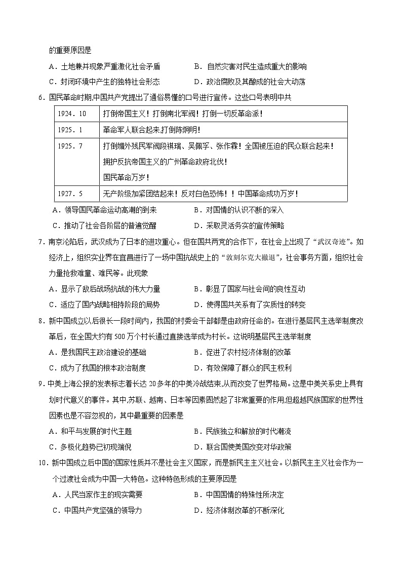 四川省雅安市天立教育集团2023-2024学年高二下学期开学考试历史试卷第2页