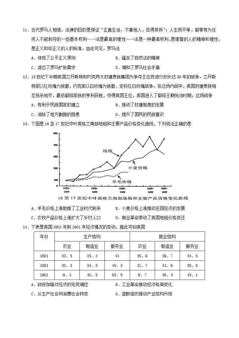 四川省雅安市天立教育集团2023-2024学年高二下学期开学考试历史试卷第3页
