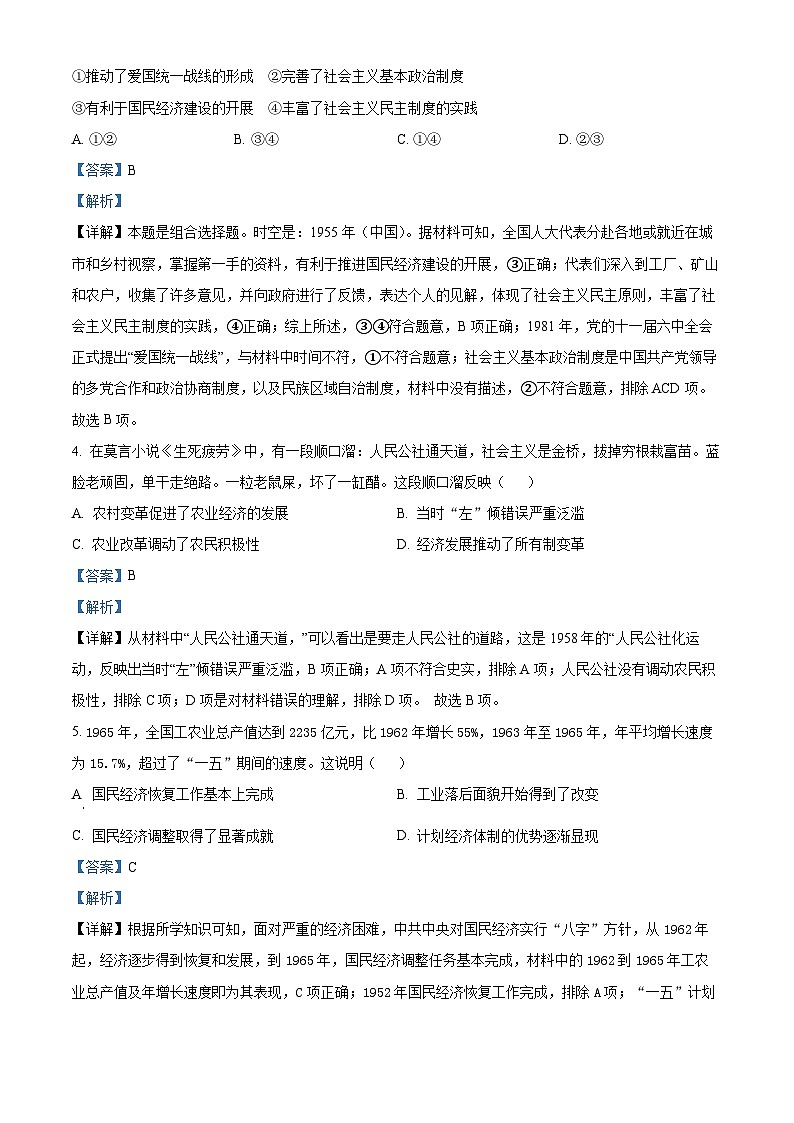 江西省景德镇市乐平中学2023-2024学年高一3月月考历史试题(解析版)第2页