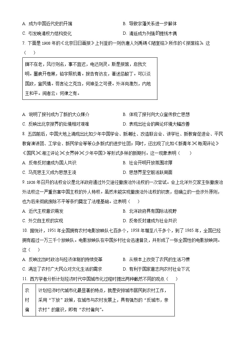 2024屆明日之星高考?xì)v史精英模擬卷 【福建版】（原卷版）第3頁