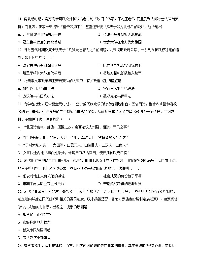 云南省开远市第一中学校2023-2024学年高二下学期3月月考历史试卷(Word版附解析)第3页