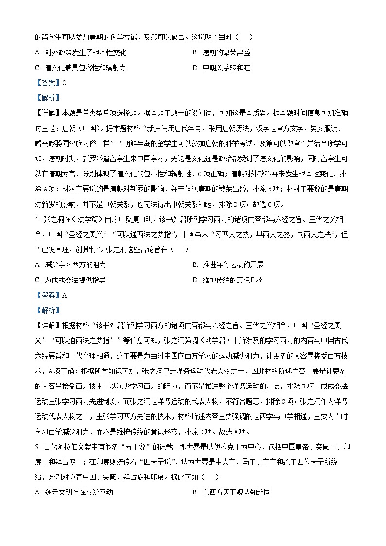 重庆市璧山来凤中学2023-2024学年高二下学期3月月考历史试卷(Word版附解析)02