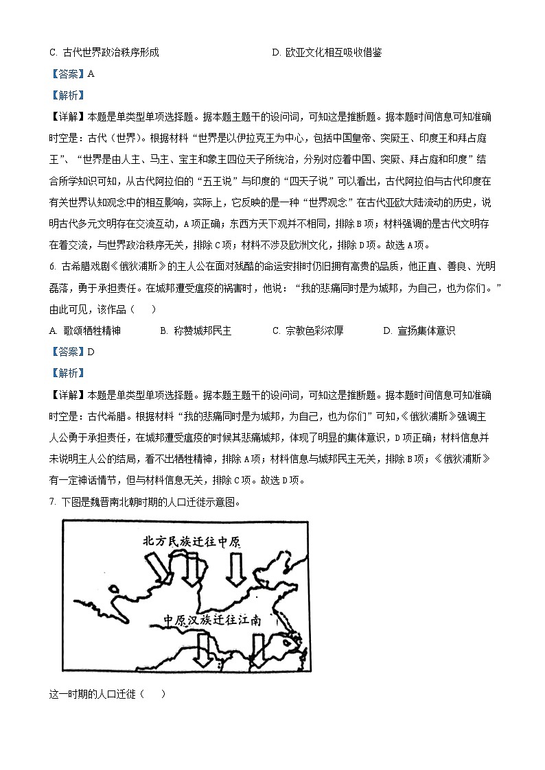 重庆市璧山来凤中学2023-2024学年高二下学期3月月考历史试卷(Word版附解析)03