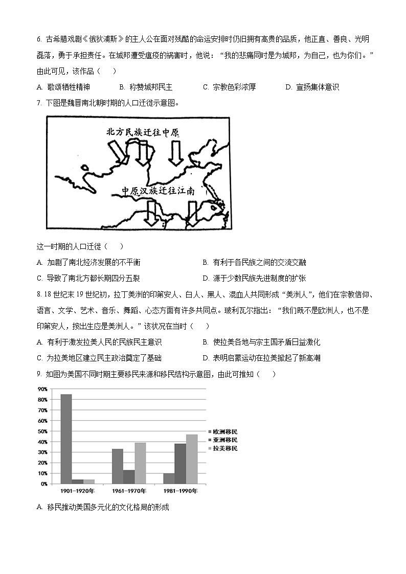 重庆市璧山来凤中学2023-2024学年高二下学期3月月考历史试卷(Word版附解析)02