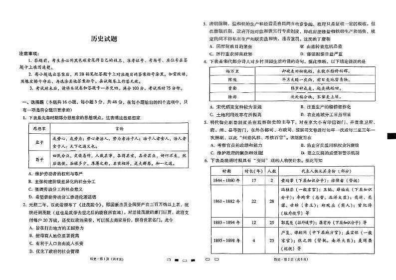 2024届贵州六校联盟高三下学期高考实用性联考(三)历史试题(无答案)第1页