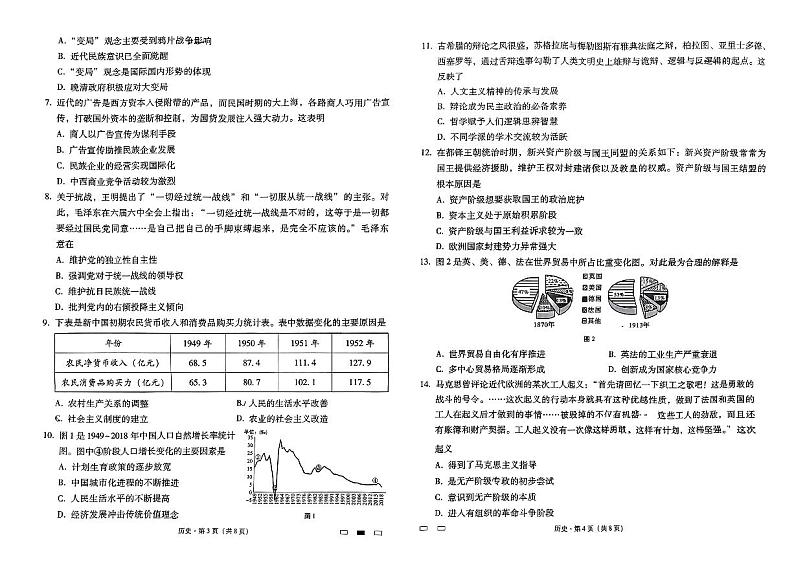 2024届贵州六校联盟高三下学期高考实用性联考(三)历史试题(无答案)第2页