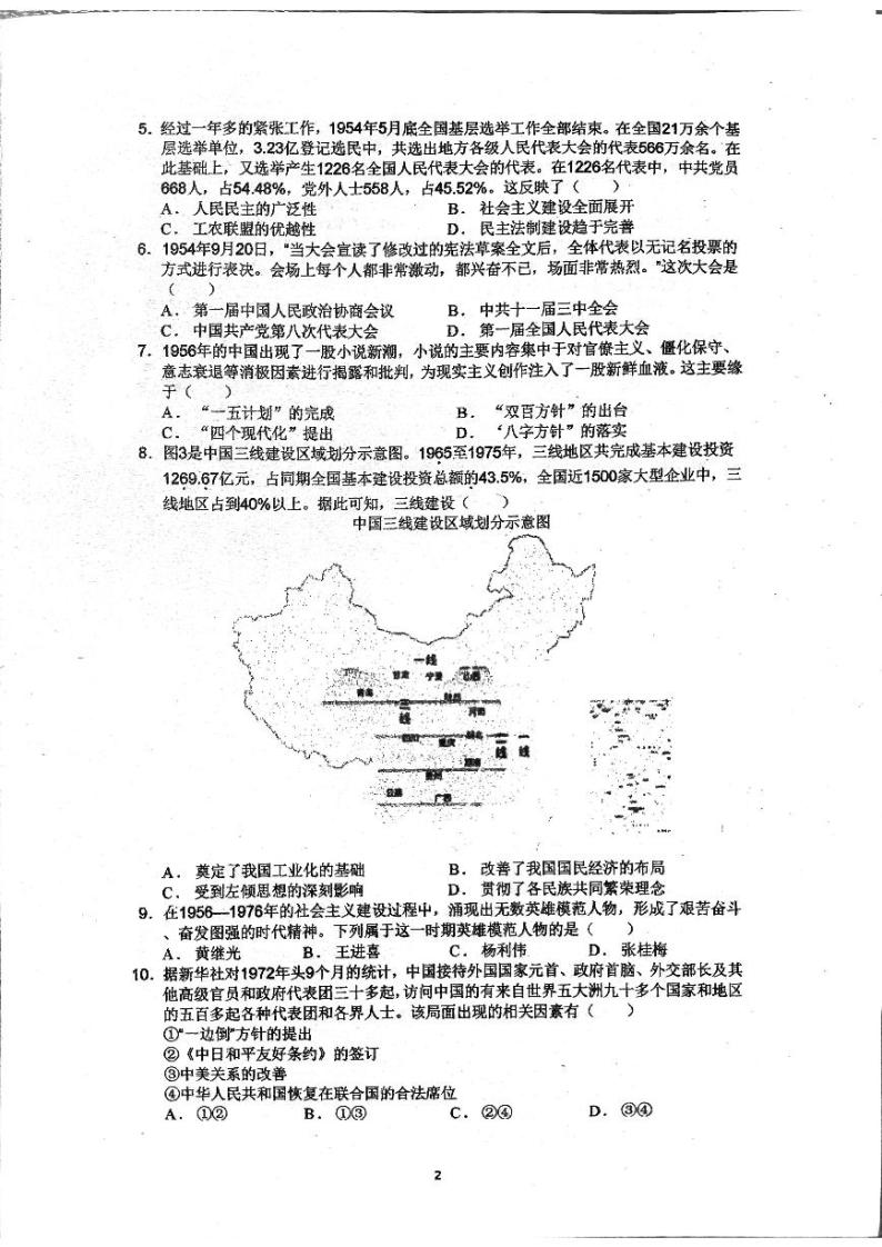 福建省福州外国语学校2023-2024学年高一下学期3月月考历史试卷02