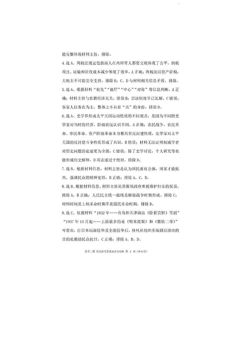 2024.3.27++二模历史答案第2页
