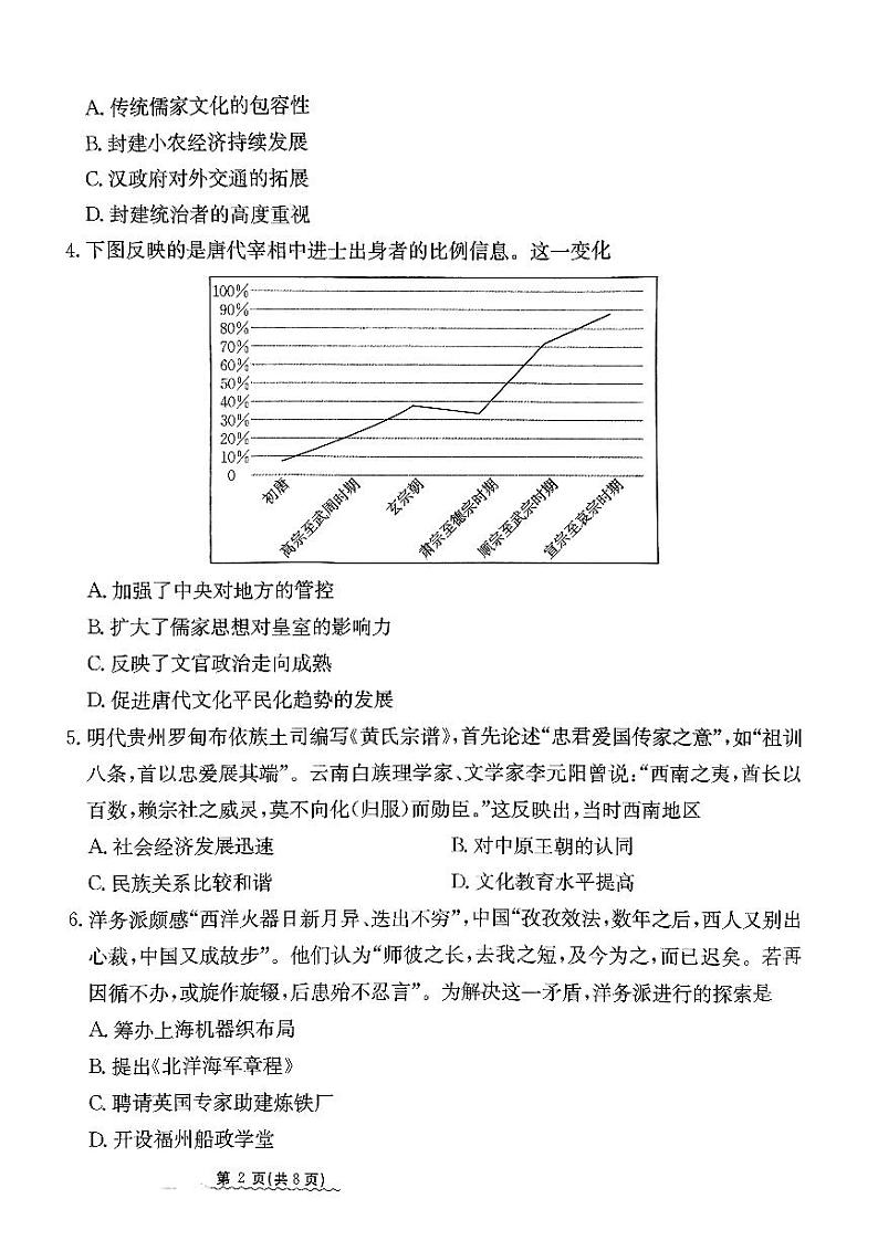 2024河北省高三下学期3月高考模拟考试历史PDF版含解析第2页