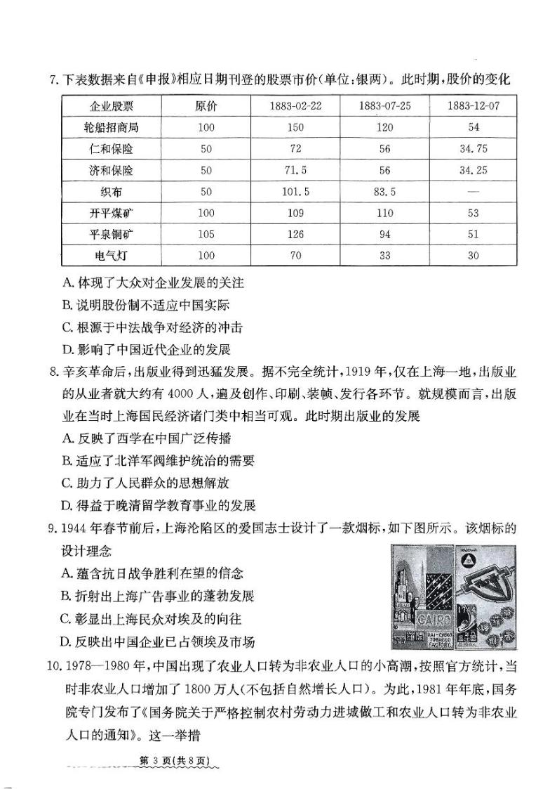 2024河北省高三下学期3月高考模拟考试历史PDF版含解析03