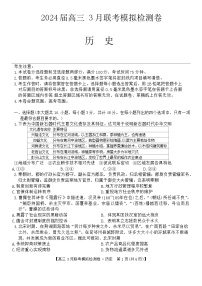 2024遼寧省部分學(xué)校高三下學(xué)期3月二?？荚嚉v史含答案