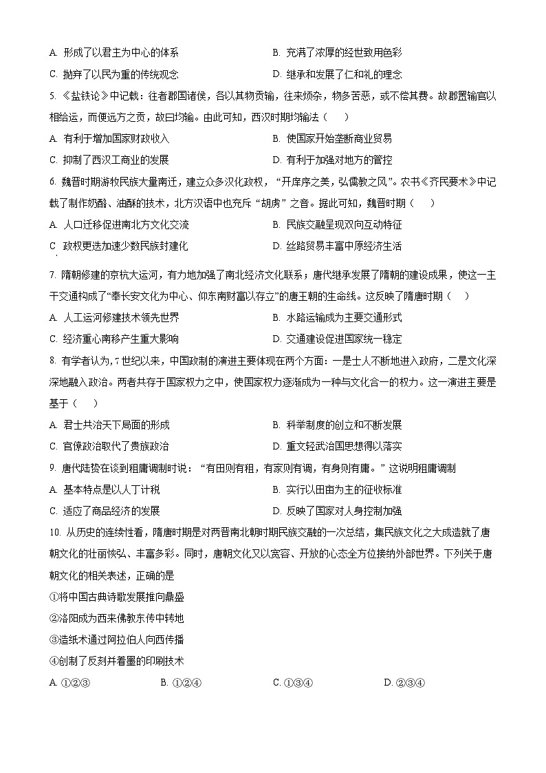 2024开远一中校高二下学期3月月考试题历史含解析第2页
