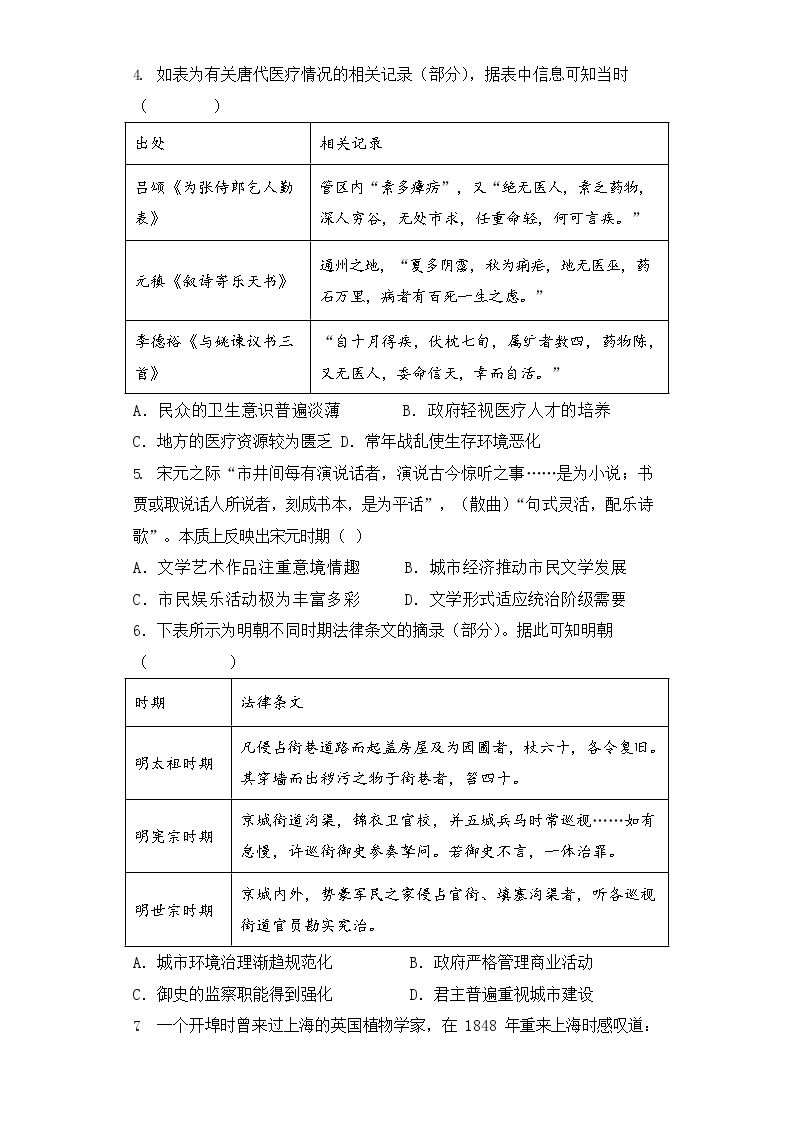 2024重庆市重点中学高二下学期3月月考试题历史含答案02