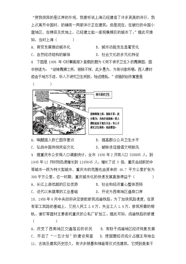 2024重庆市重点中学高二下学期3月月考试题历史含答案03