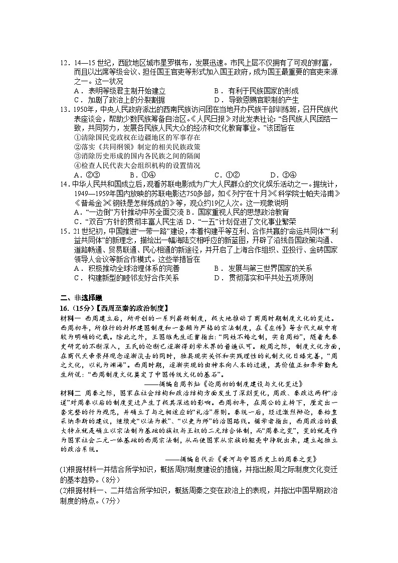2024湖北省武昌实验中学高二下学期3月月月考试题历史含解析第3页
