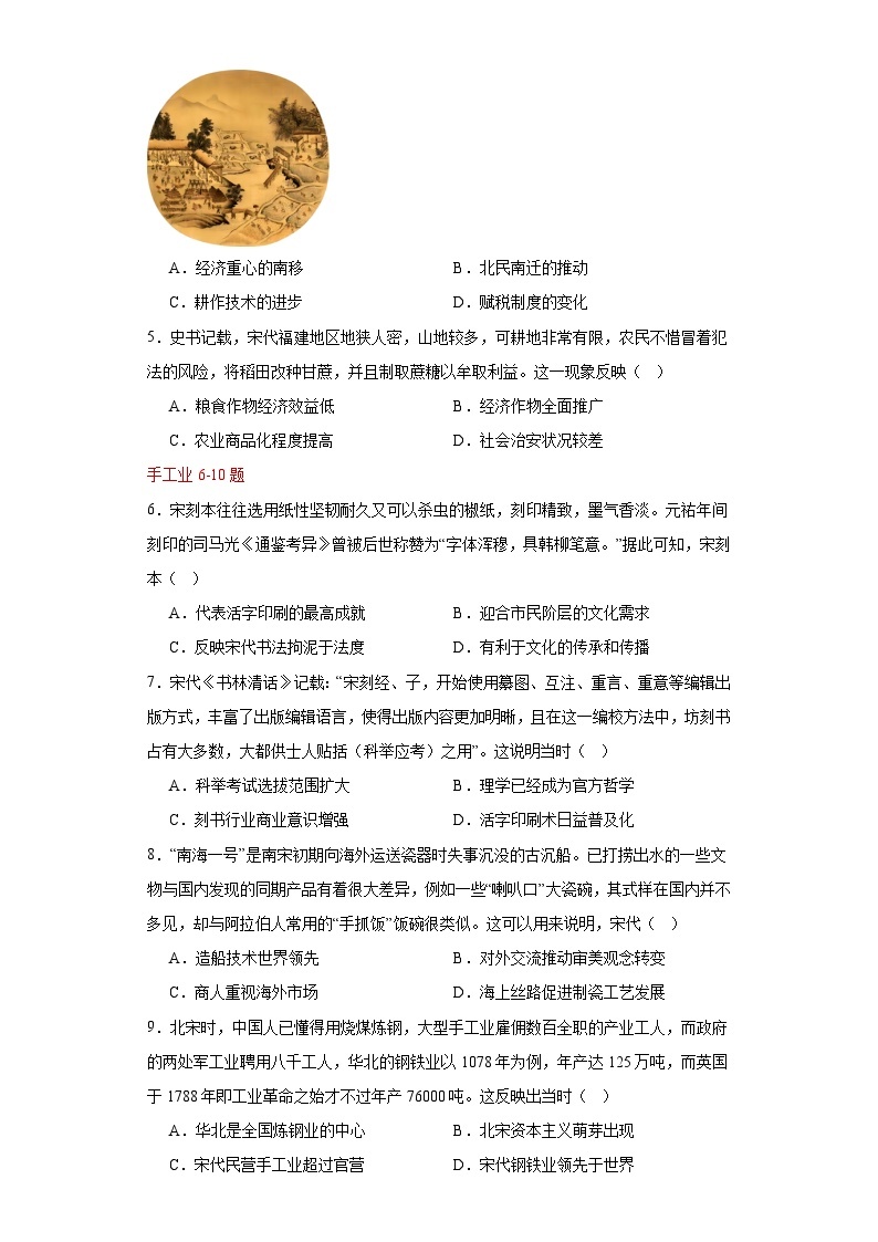 大二轮：专题四：辽宋夏金元政权的并立和元朝的统一-2024年高考历史大二轮通史整合课件02