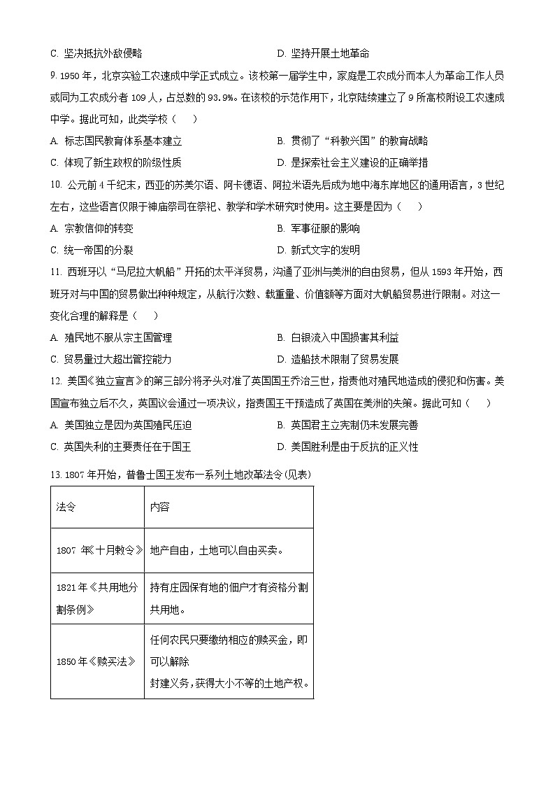 重庆市育才中学、西南大学附属中学拔尖强基联盟2023-2024学年高二下学期3月联合考试历史试卷(Word版附解析)03