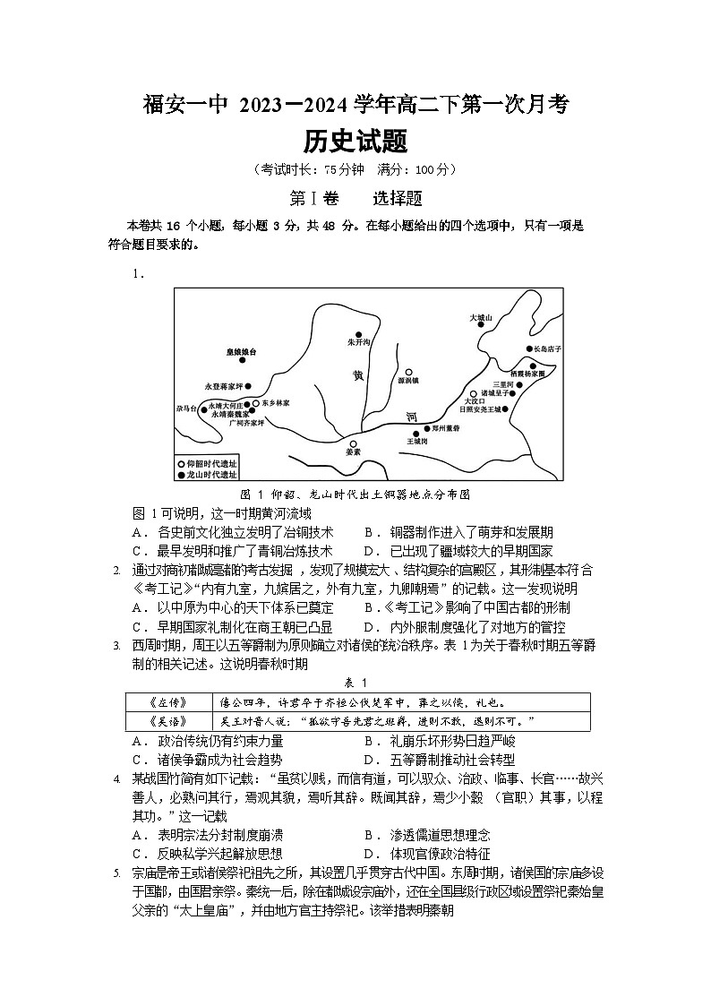 福建省福安市第一中学2023-2024学年高二下学期3月月考历史试卷(Word版附解析)01