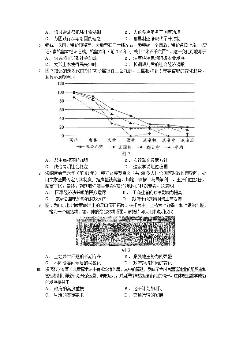 福建省福安市第一中学2023-2024学年高二下学期3月月考历史试卷(Word版附解析)02
