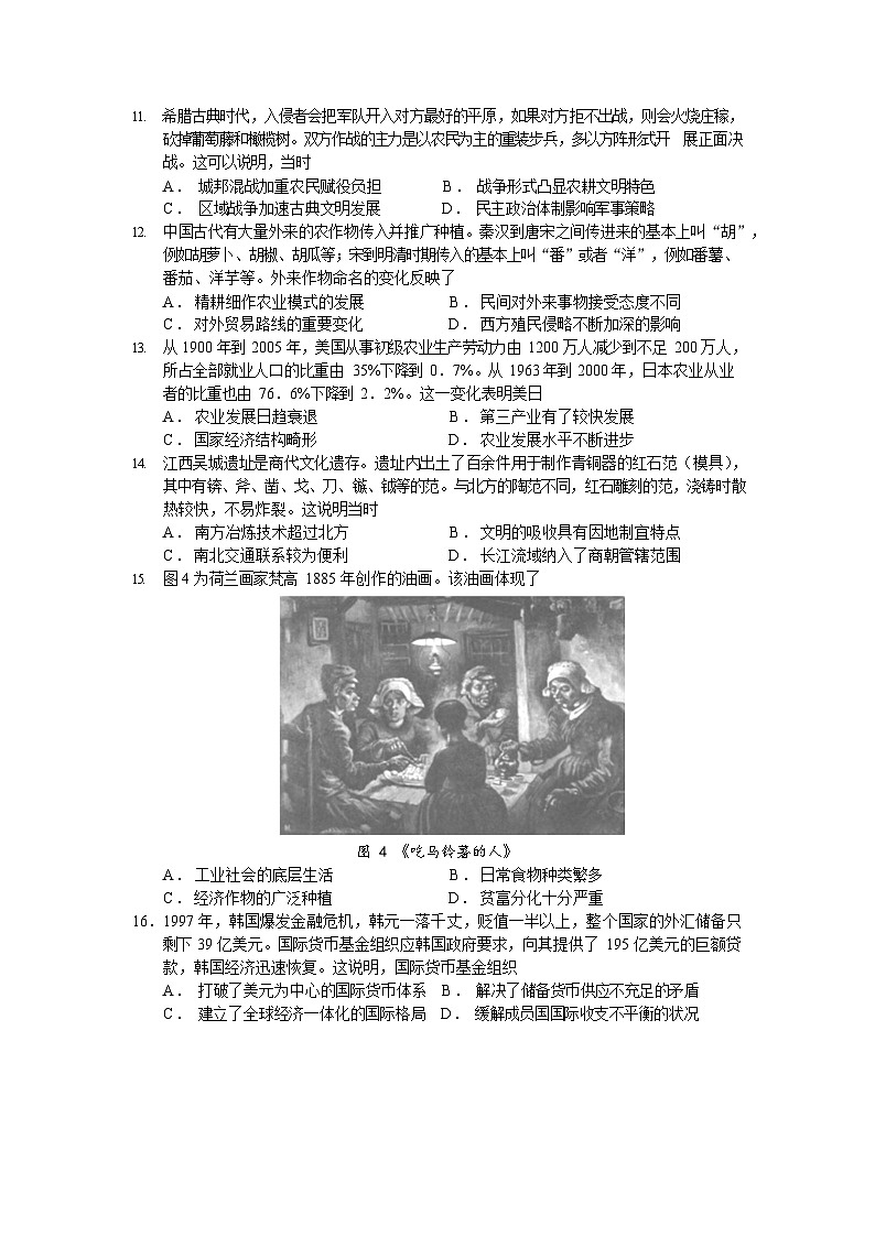 福建省福安市第一中学2023-2024学年高二下学期3月月考历史试卷(Word版附解析)03