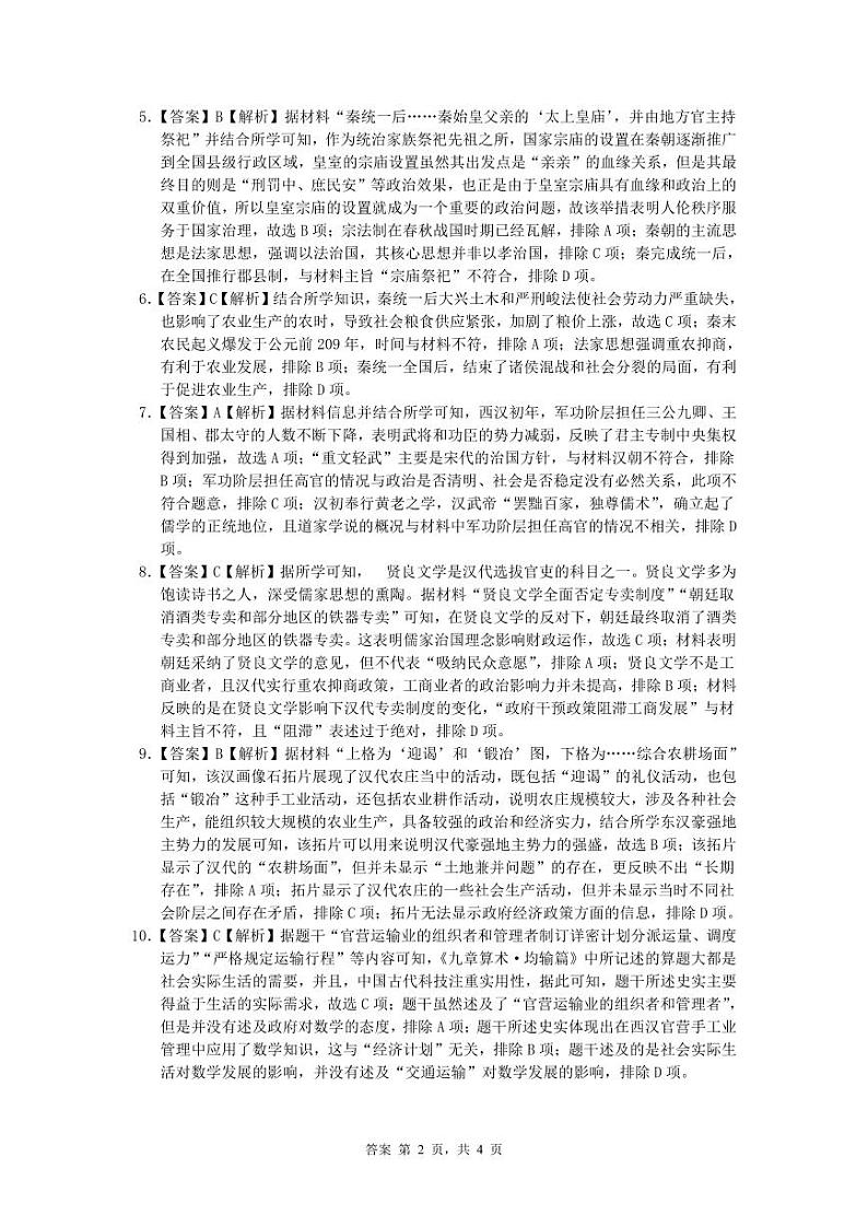 福建省福安市第一中学2023-2024学年高二下学期3月月考历史试卷(Word版附解析)02