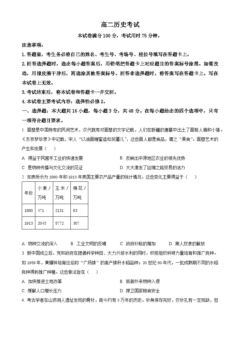 河北省定州市第二中学2023-2024学年高二下学期3月月考历史试题（原卷版+解析版）01